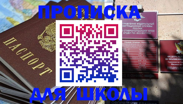 прописка 2025 в Байкальске