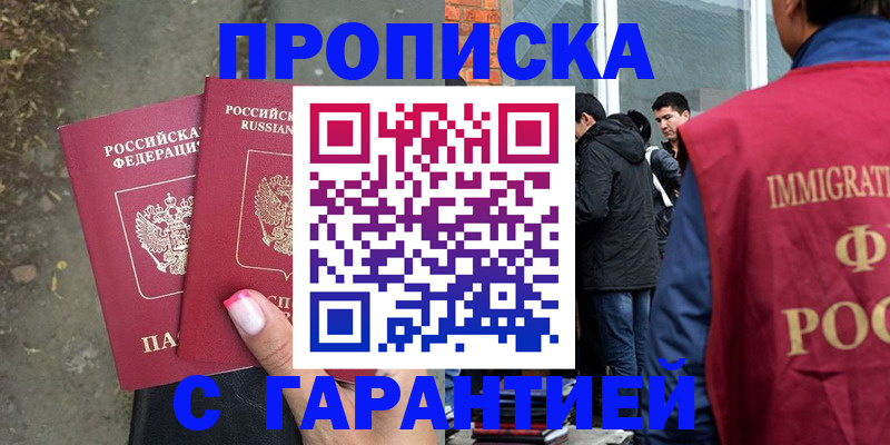 прописка паспорт в Байкальске