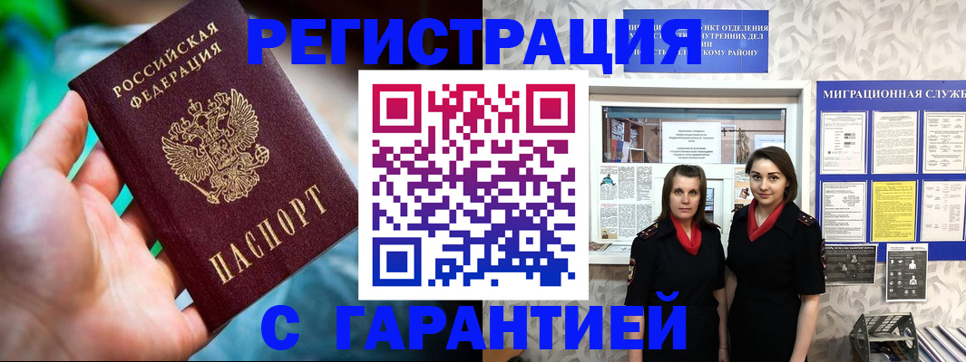 регистрация в Байкальске